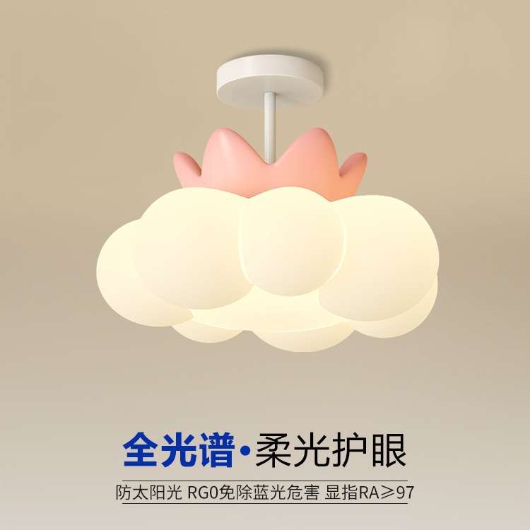 全光谱护眼卧室吊灯北欧简约奶油风创意云朵温馨公主儿童房吸顶灯