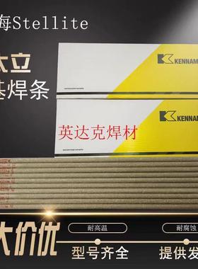 司太立钴基焊条Stellite6 12号D802D812D822D852耐磨合金堆电焊条