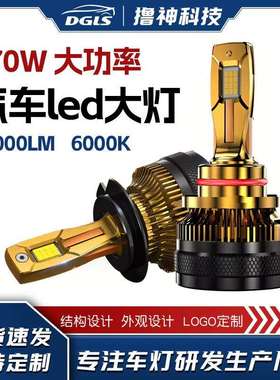 DGLS 跨界货源汽车led大灯 LED大灯大功率 X23 270W 27000LM车灯