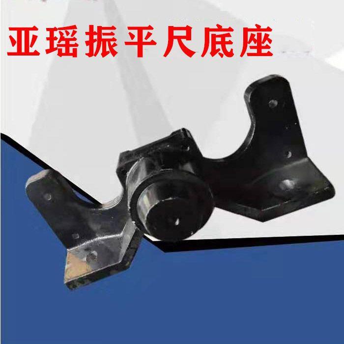 振平尺汽油机配件底座化油器减震块软轴连接座连接轴整平尺