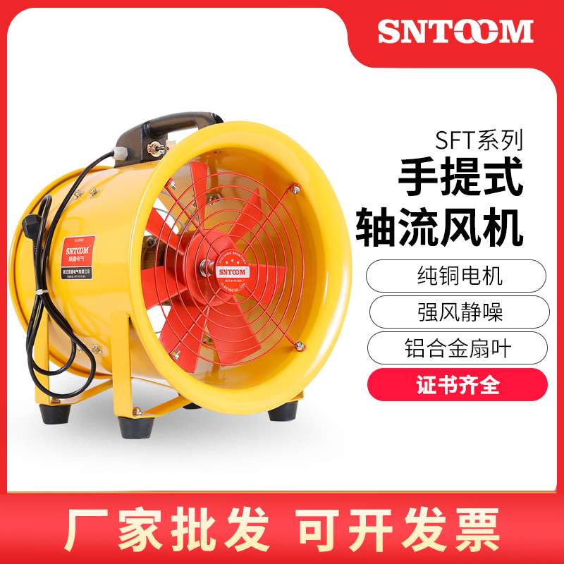 防爆手提轴流风机BSFT-300 移动船用手提式通风机SFT-500 SHT CTH
