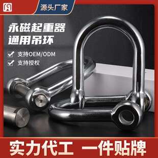 永磁吸盘配件强磁力起重器加粗厚吊环把手D卸扣U型拎环扣型号齐全