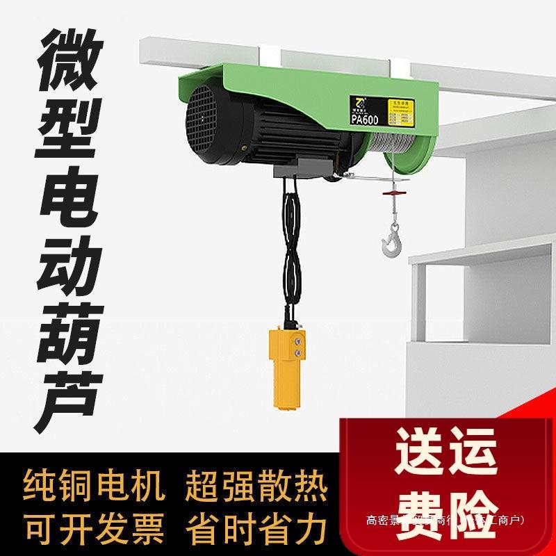 微型电动葫芦220V2T小型吊机家用提升机1吨起重机升降上料起重机