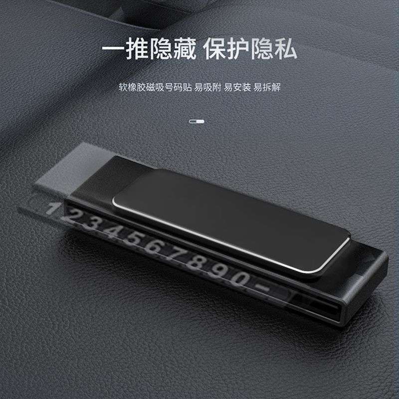 伸缩金属停车号码牌车载耐用隐藏临时车内创意高挡个性新款停车牌