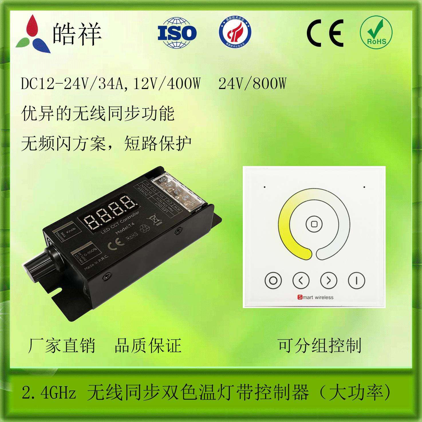 2.4G无线双色温控制器 无级分组面板调光调色控制器 PWM无频闪