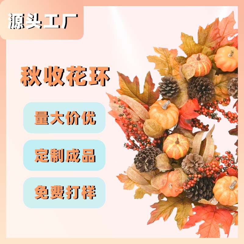 跨境秋季枫叶花环前门挂饰浆果花园栅栏花圈装饰仿真南瓜秋收花环