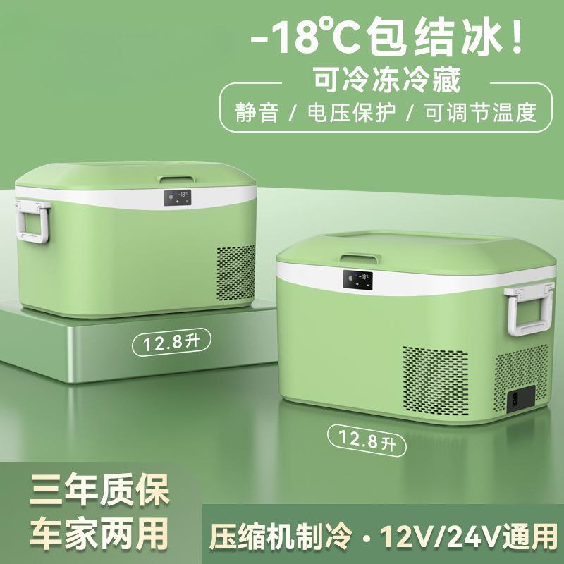冰记2025新款车载冰箱冷冻冷藏12v24v220v压缩机制冷户外小型冰箱