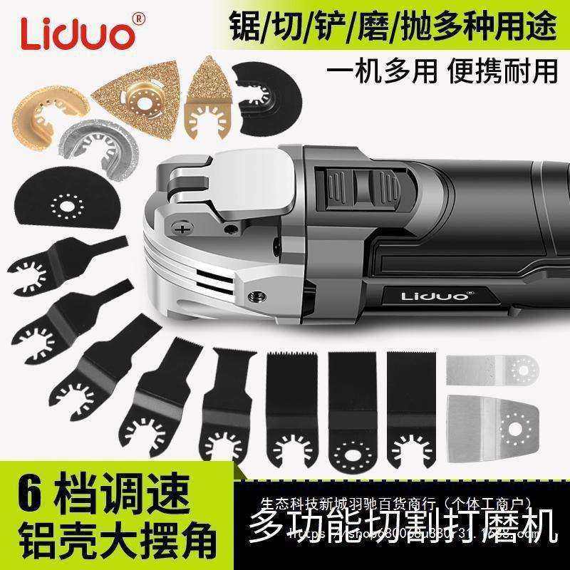 利多万用宝多功能修边机木工开孔开槽电铲打磨切割机电动工具大全