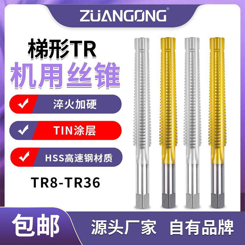 机用高速钢梯形牙丝攻tT型牙螺纹丝锥TR/tr8 10 12 14 16*2X3*4*5