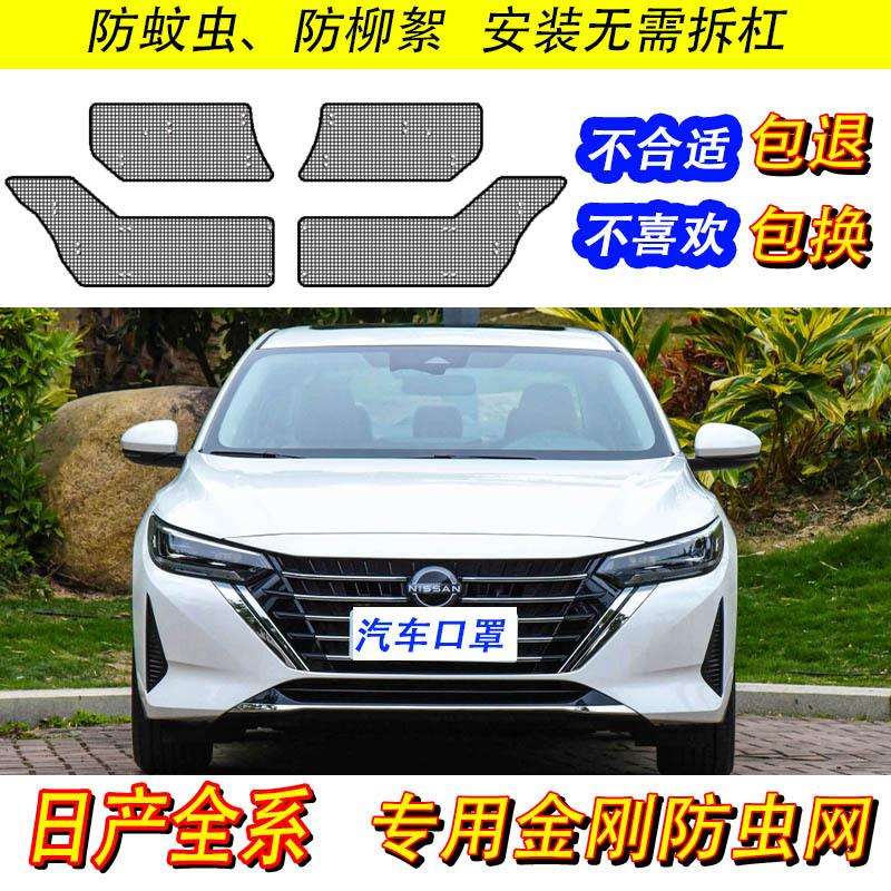 07-21款轩逸中网防虫网不锈钢水箱14代轩逸水箱防蚊虫网经典轩逸