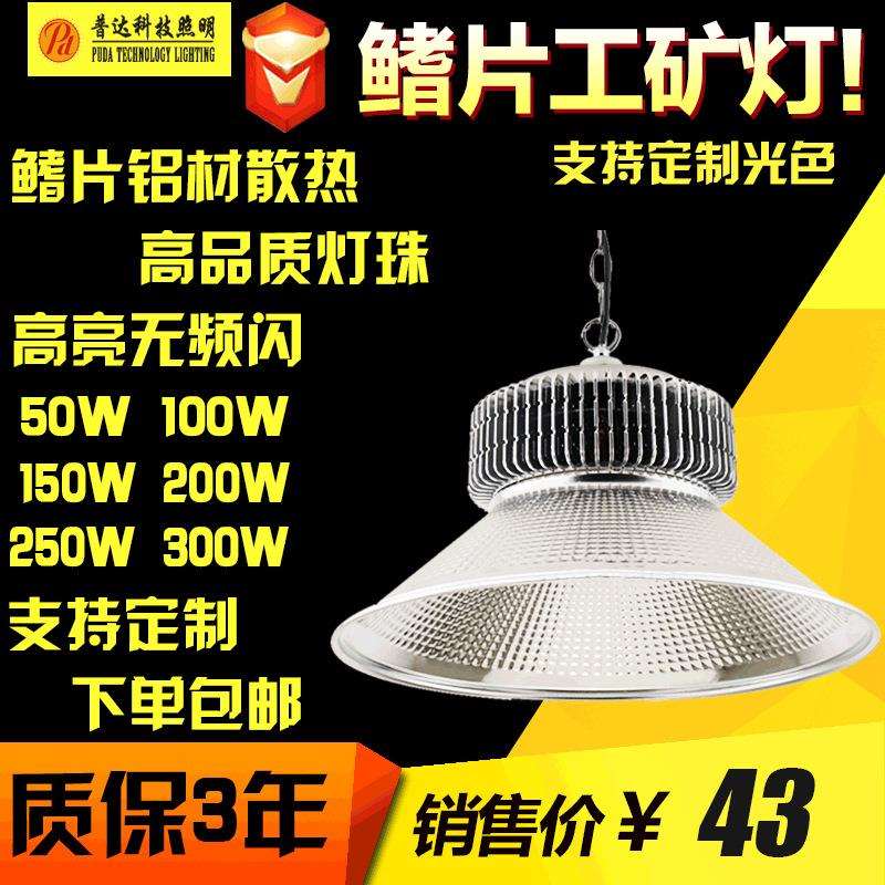 LED鳍片工矿灯 led大功率照明 工厂车间球场吊灯100W150W200W300W