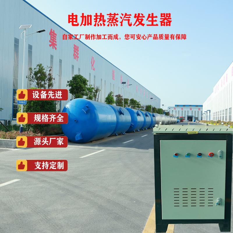 源头厂家现货直发价格优惠24KW电加热蒸汽发生器热水锅炉