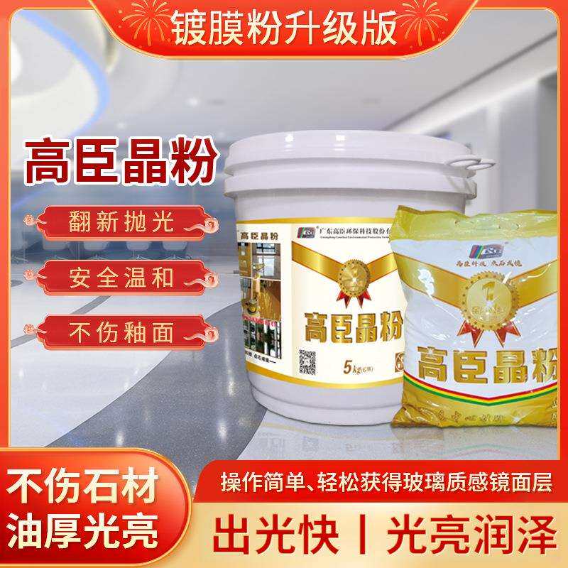 跨境爆品高臣晶粉石材翻新镜面抛光结晶粉人造石大理石保养出光快