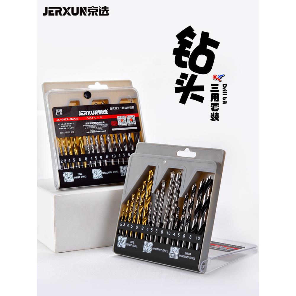 京选冲击钻头麻花钻头混凝土打孔穿墙钻眼钨钢合金钢木工钻头套装