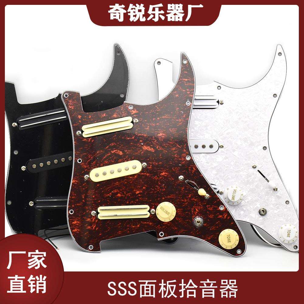 电吉他 ST分离式HSH护板拾音器五档开关1T1V SSS线路总成可切单
