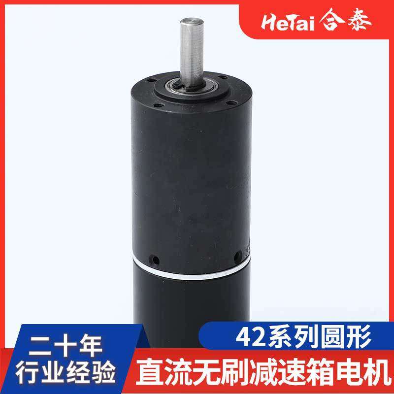 42BLY系列低噪音无刷直流减速箱电机 配用自动售货机用大扭力电机