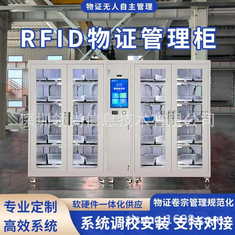 RFID智能卷宗管理柜人脸刷卡识别系统档案文件交换装备物证柜厂家