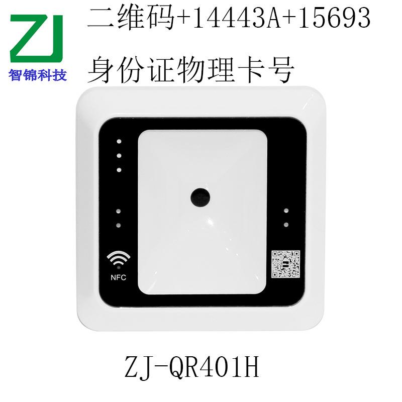 二维码门禁读卡器 M1卡CPU卡 二代证物理卡号 身份证物理UID卡号