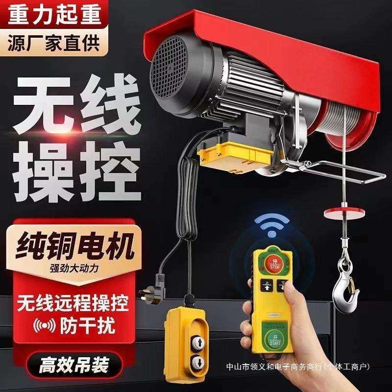 微型电动葫芦无线遥控220v家用小吊机提升机升降机电动起重吊机
