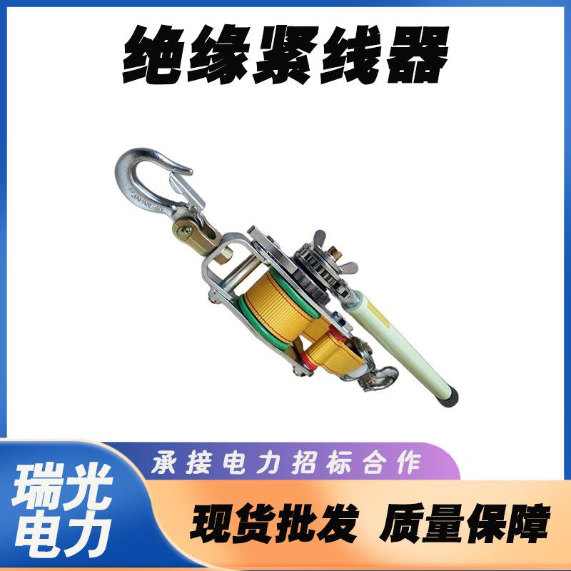 电力拉紧器3T绝缘紧线器N-1000拉线器手扳棘轮式绝缘拉紧器