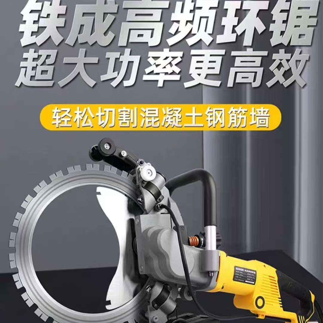 AC8500铁成环锯切墙 大功率无刷高频混凝土切割机   多功能开墙机