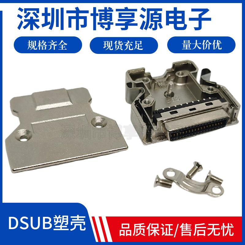 SCSI-36P母头锌合金卡扣弹片式铁壳插头焊线式HPCN36芯槽式伺服器
