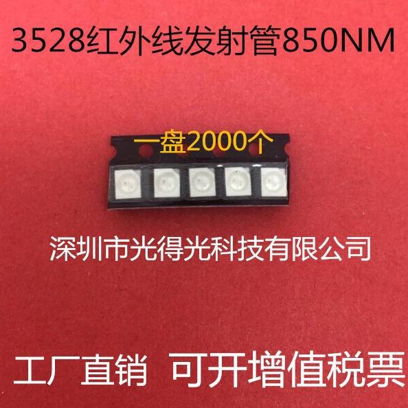 红外线LED贴片灯珠遥控安防监控 1210贴片3528发射管850NM波长SMD