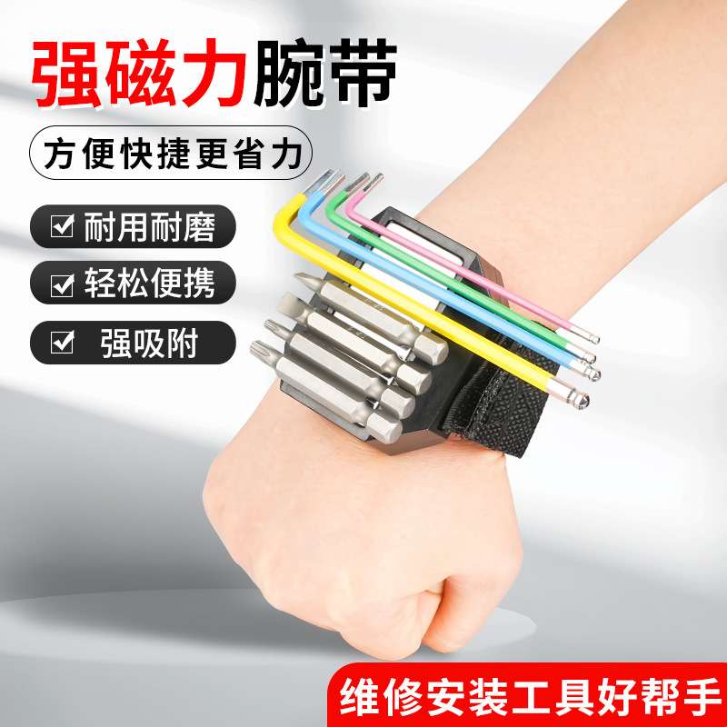 工具手腕带超强磁铁磁性腕带磁铁捡拾器手挽带实用轻便型磁铁