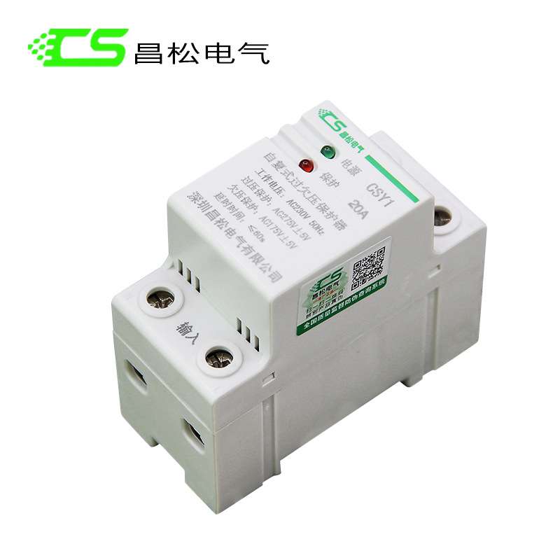 自复式欠压过压保护CSY1高压断电AC220V漏电开关2p20A智能断电