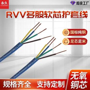 家用电源线4芯多股软芯护套线2.5 RVV家装 4平方电线铜芯电缆
