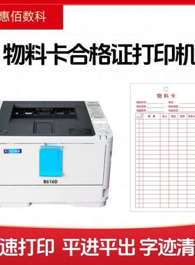 惠佰HB-B616D生产流程卡专用打印机300克以内厚纸平进平出不卡纸