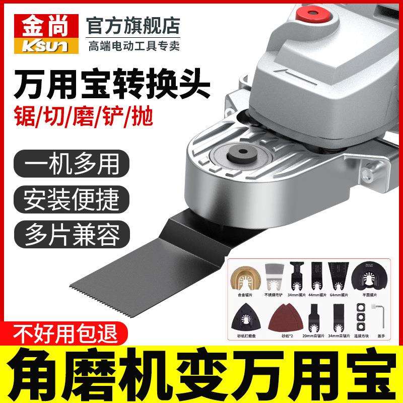 角磨机万用宝转换头木工神器工具大全改装电动切割机改开槽机配件