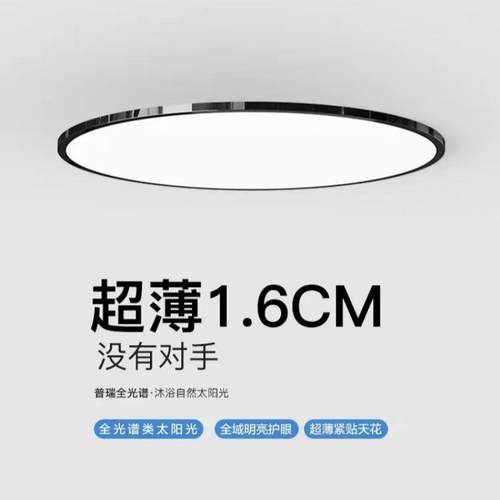 极简1.6CM超薄护眼led吸顶灯卧室灯现代简约灯具儿童房主卧房间灯