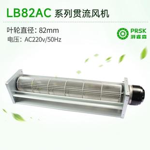 PRSK小型加长LB82mmAC220V横流贯流风机风扇滚筒式静音大风量