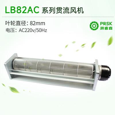 PRSK小型加长LB82mmAC220V横流贯流风机风扇滚筒式静音大风量