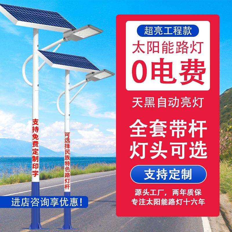 太阳能路灯户外庭院灯全套带灯杆6米庭院灯超亮大功率农村led路灯