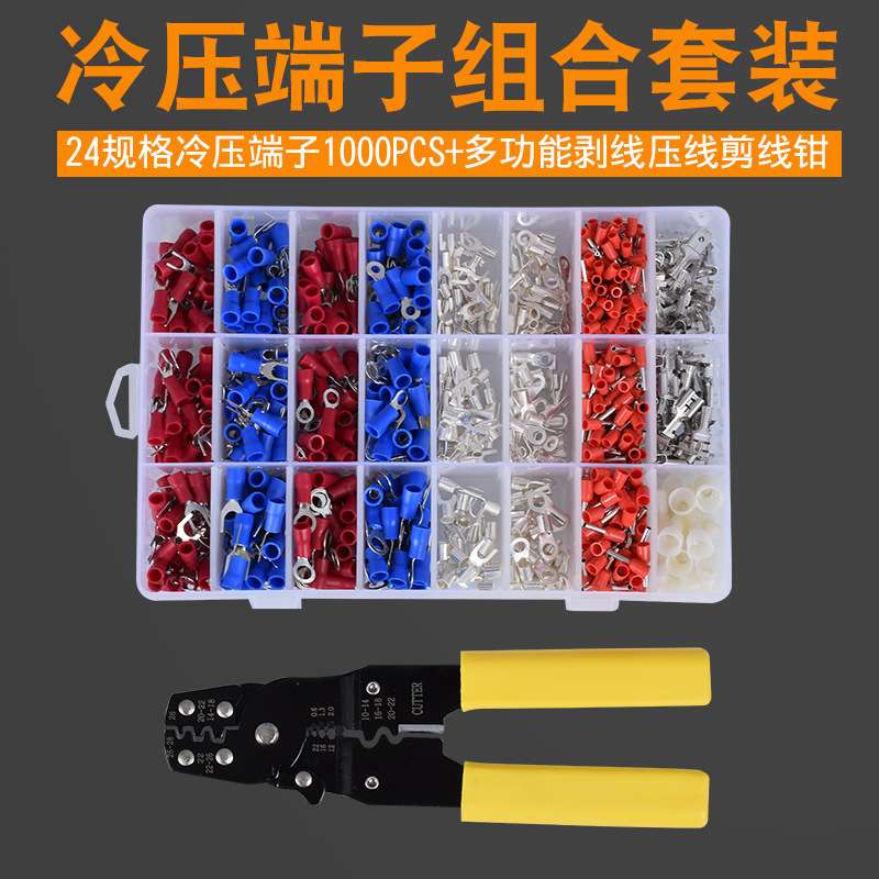 跨境新款压线钳连接器线耳鼻子冷压接线端子对接套装 多功能
