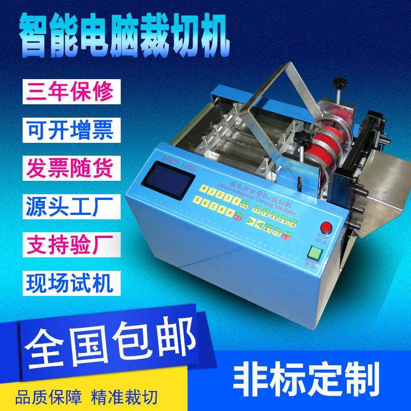 电脑切管机MRD-100S样布自动裁剪机织带魔术贴切带机热缩管裁切机