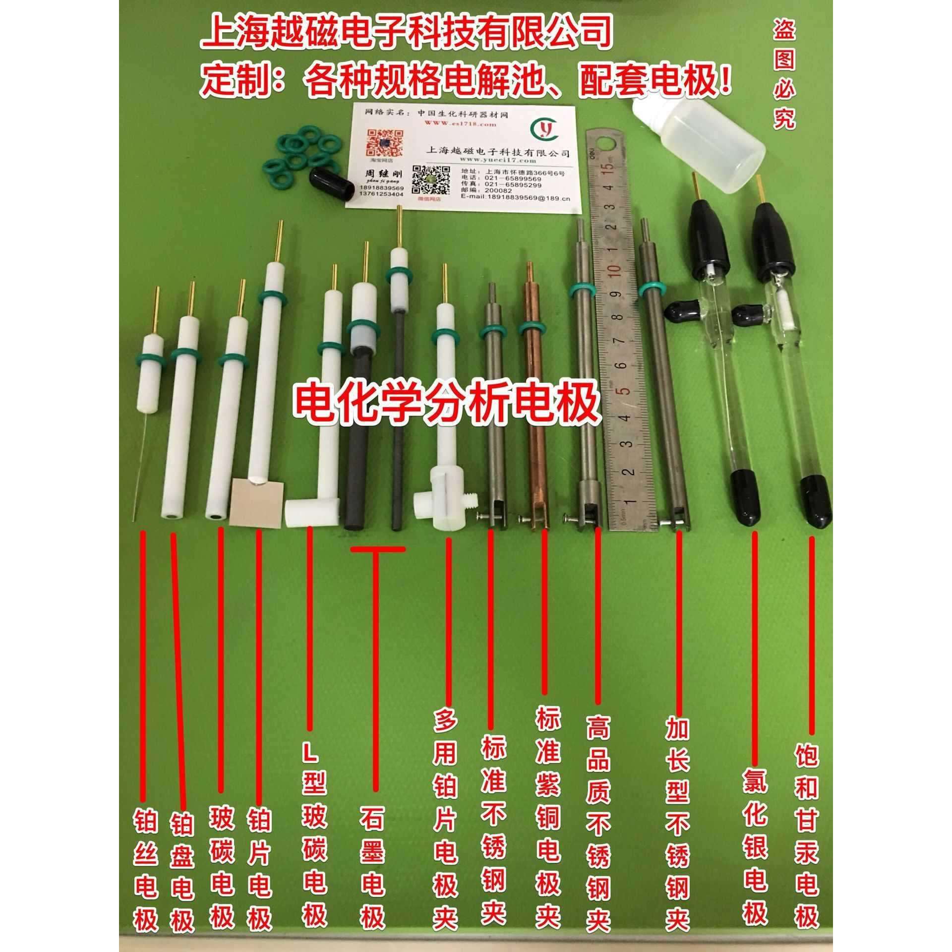 电化学电极 工作电极 参比电极 电极夹 铂电极 玻碳电极 甘汞电极