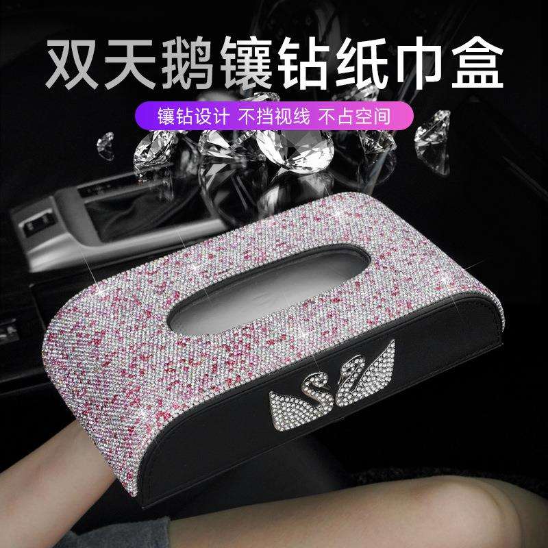 车载纸巾盒时尚高档天鹅镶钻车用座式抽纸盒汽车扶手箱创意装饰女