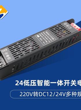 驱动电源120W240W低压智能一体开关电源220V转12V/24V灯带线条灯