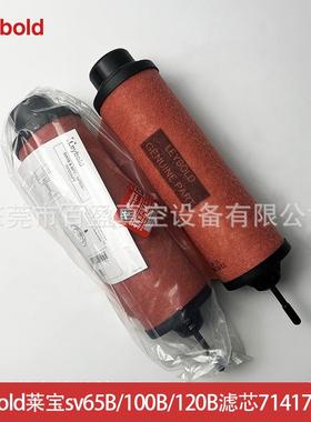 Leybold莱宝SV65B/100B油雾分离器71417300真空泵滤芯油格油滤