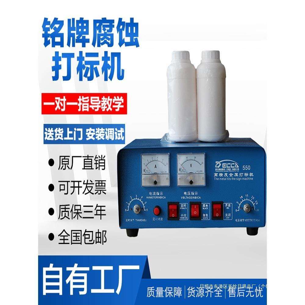 便携式小型电腐蚀打标机电化学金属铭牌腐蚀机不锈钢厨具打标新品