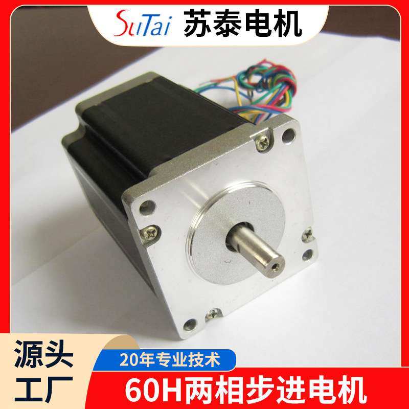 微型步进电机60H双相1.8°步进电机 光轴电机交直流两用 电动机