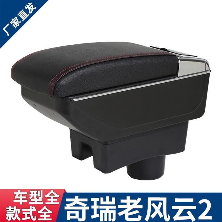 奇瑞风云2扶手箱老款专用两厢三箱老中央手扶箱原装改装配件装饰