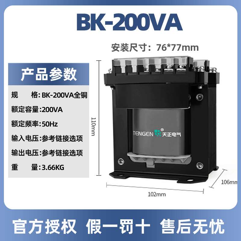 天正电气TENGEN BK-200VA控制变压器 200W380 220 110 36 2412 6V