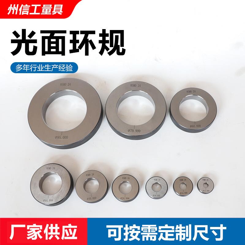 光滑环规对表校对光面量具极限孔用通止规螺纹塞环规非标检具量规