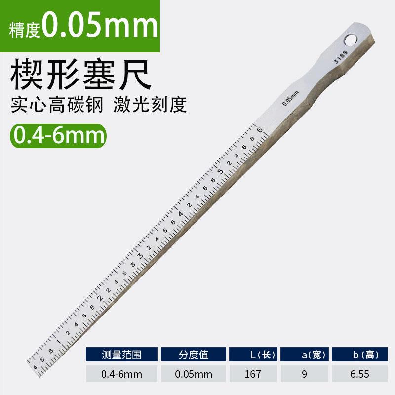 楔形塞尺塞规不锈钢锥形尺斜面尺间隙尺塞片精度0.05mm0.1mm