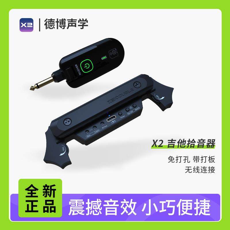 DOUBLE吉他拾音器德博X2无线连接音箱免开孔可打板主动民谣木吉他