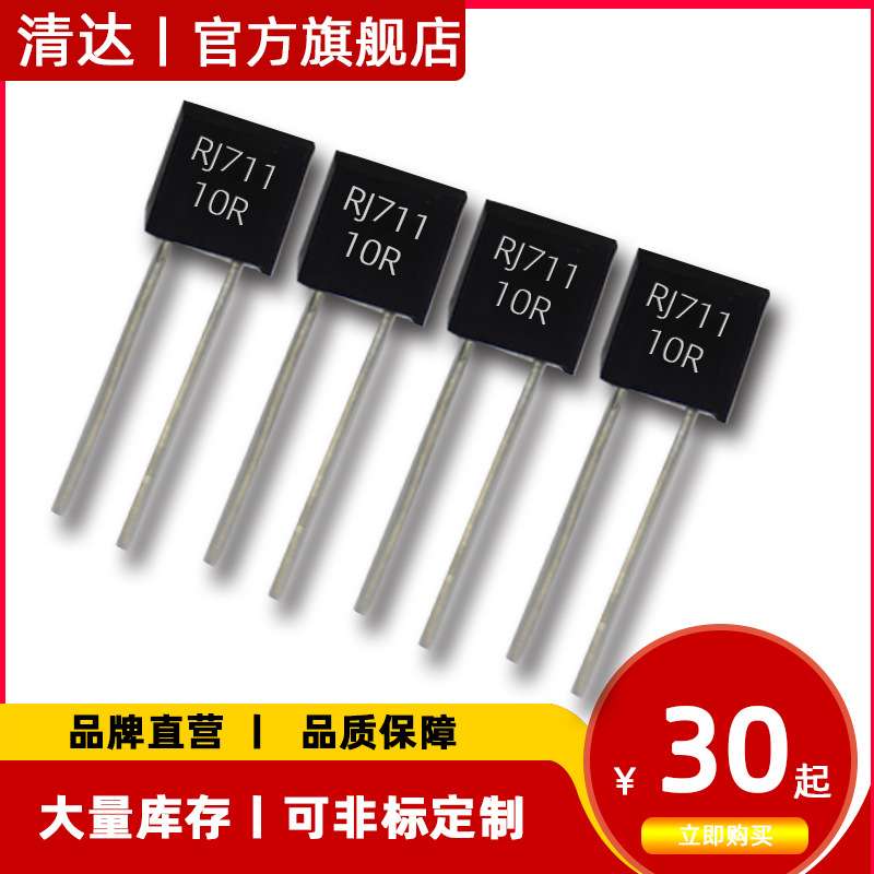 RJ711高精密采样取样金属箔低温漂电阻器 0.25W 100R 0.01% 5PPM